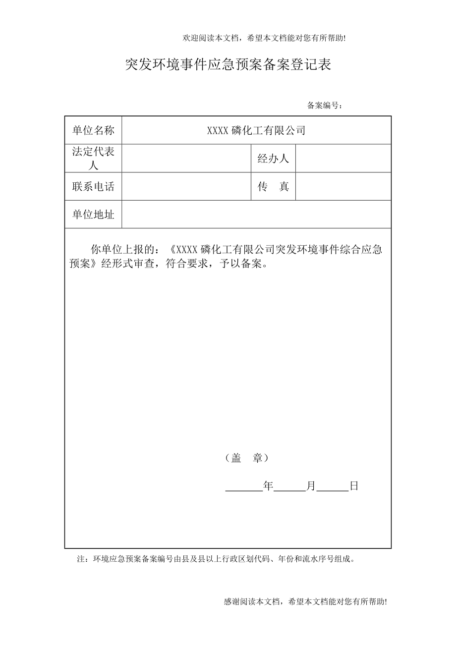 磷化工磷工业公司突发环境事件应急预案(化工)_第2页