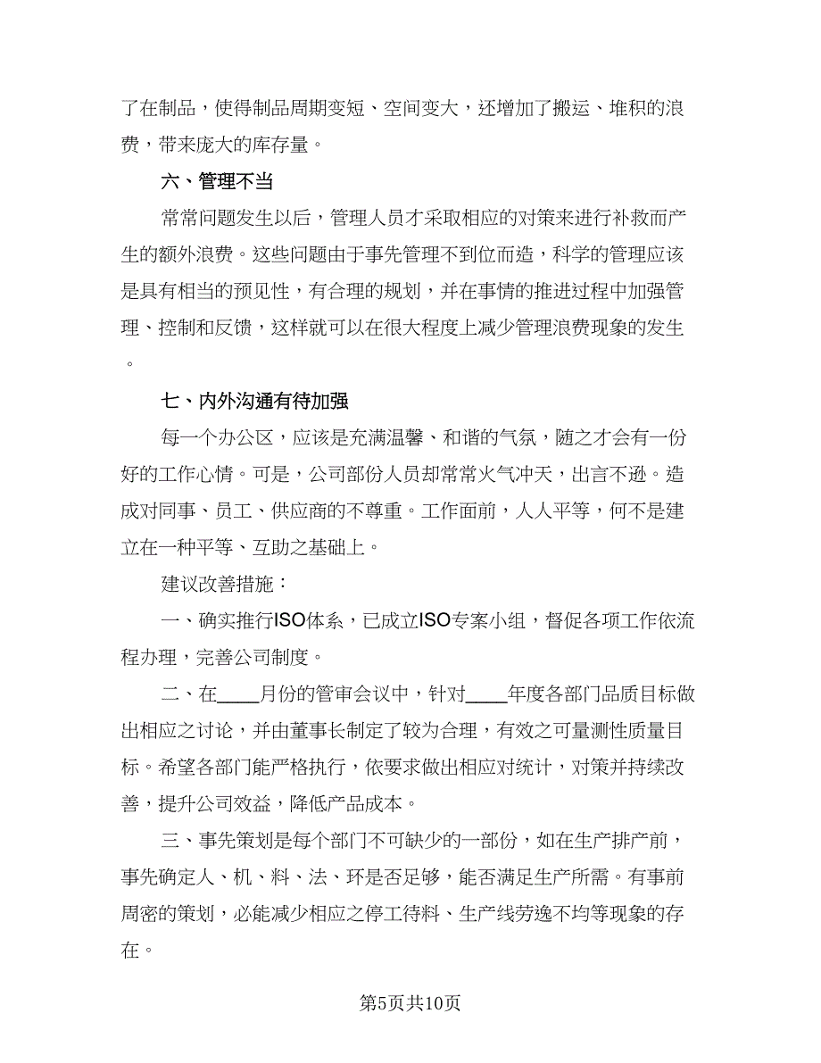 2023公司采购工作计划（4篇）_第5页