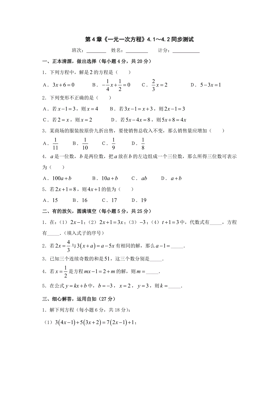 湘教版七年级上第4章一元一次方程模型与算法同步测试（1、2节）.doc_第1页