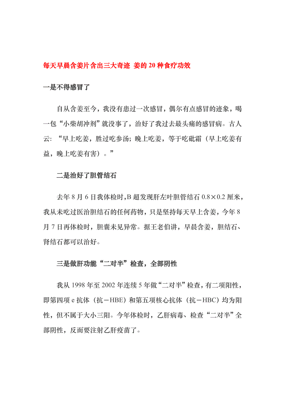 每天早晨含姜片含出三大奇迹 姜的20种食疗功效.doc_第1页