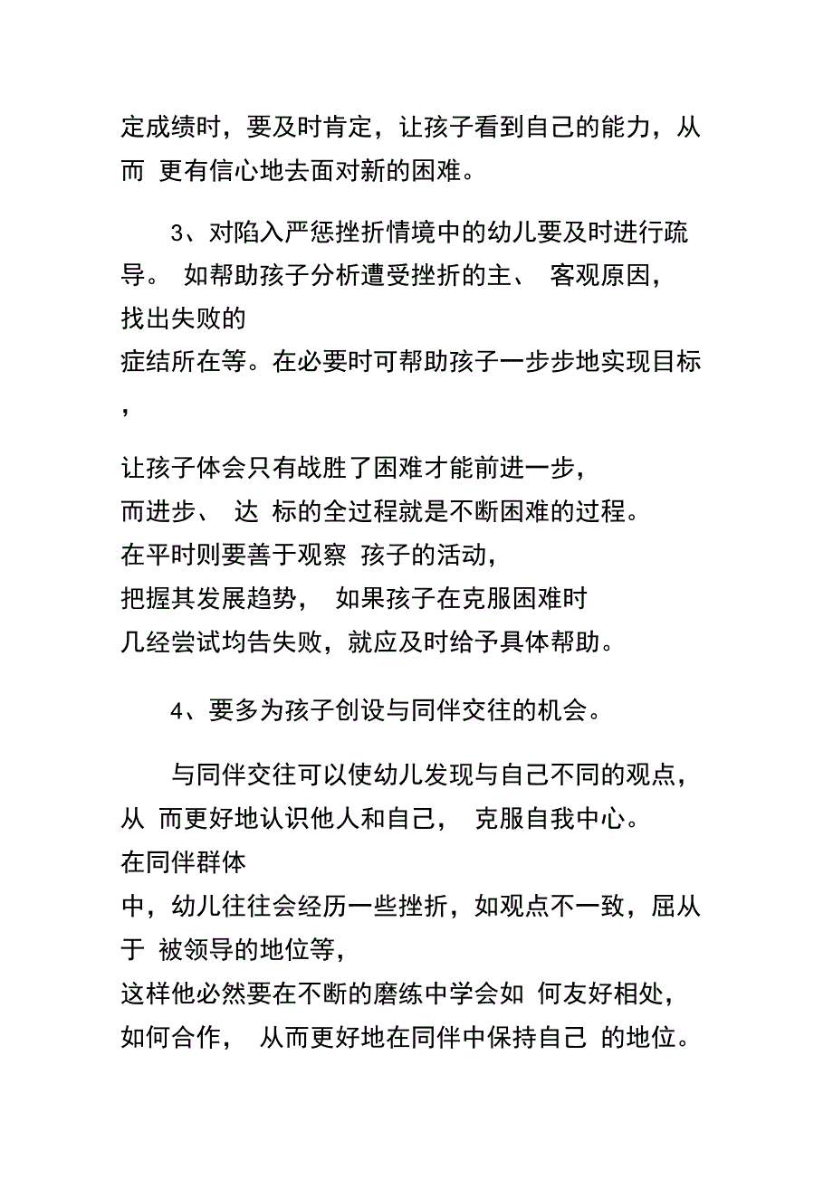 挫折教育应注意几个问题_第2页