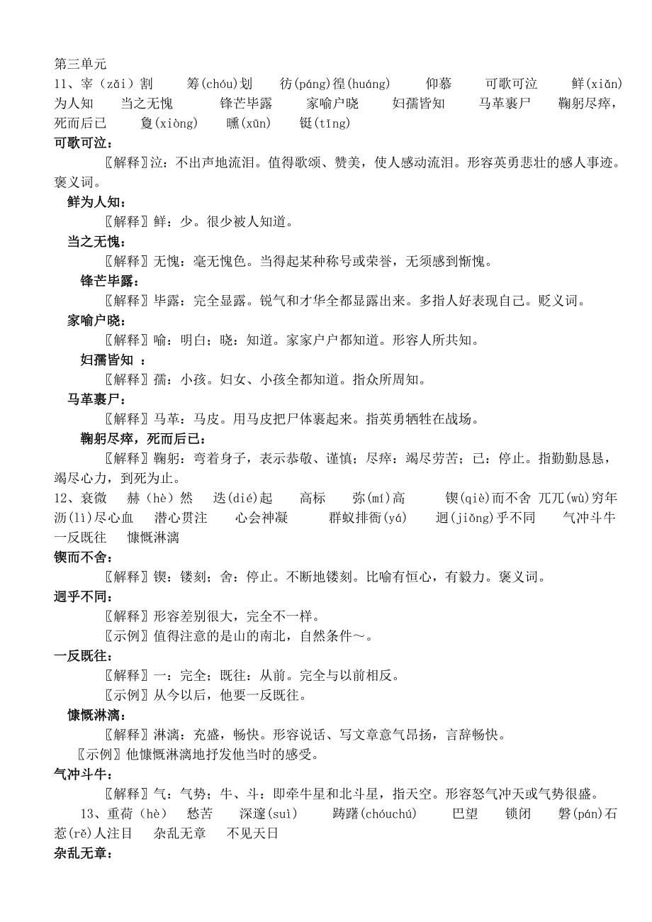 2011人教版初中语文全六册生字词总揽.doc_第5页