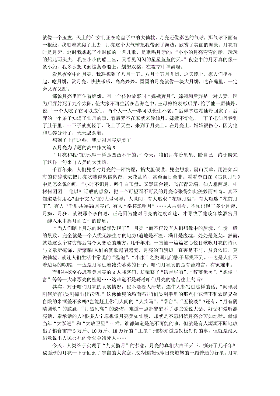 高中作文精选月是故乡明800字.doc_第2页