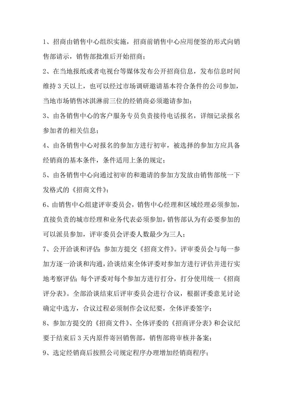 2012年经销商管理制度.doc_第5页