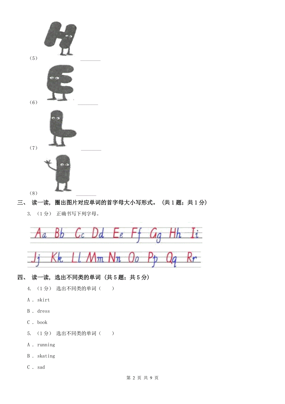 宿迁市英语三年级上学期期末考试试卷_第2页