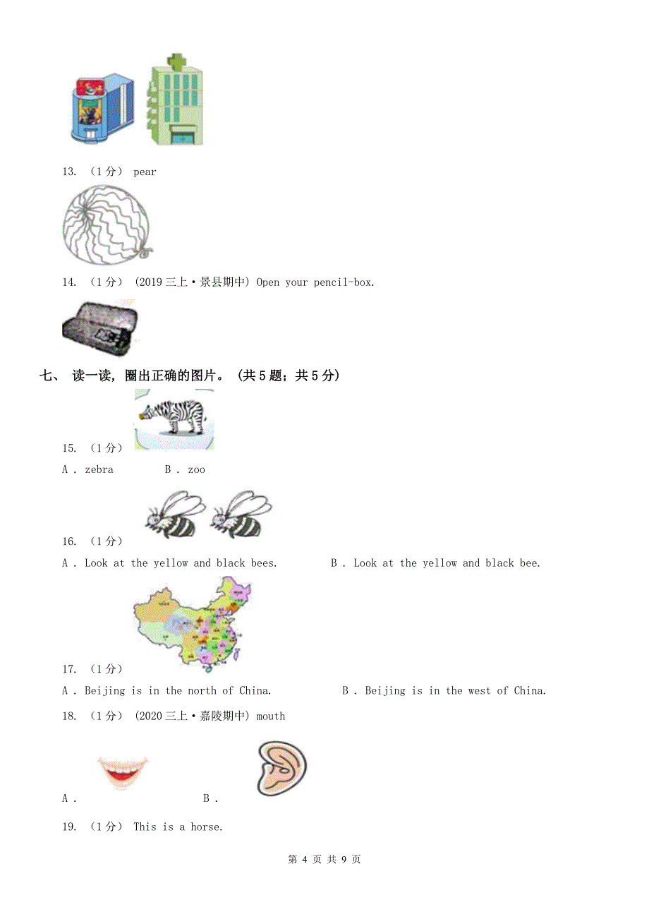 宿迁市英语三年级上学期期末考试试卷_第4页