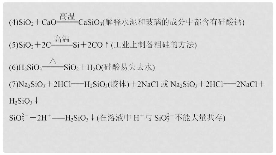 高中化学 第4章 元素与材料世界 第3节 复合材料专题突破课件 鲁科版必修1_第5页