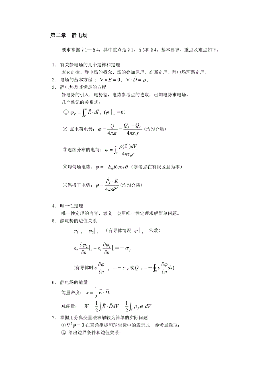 第二章 静电场习题课2.doc_第1页