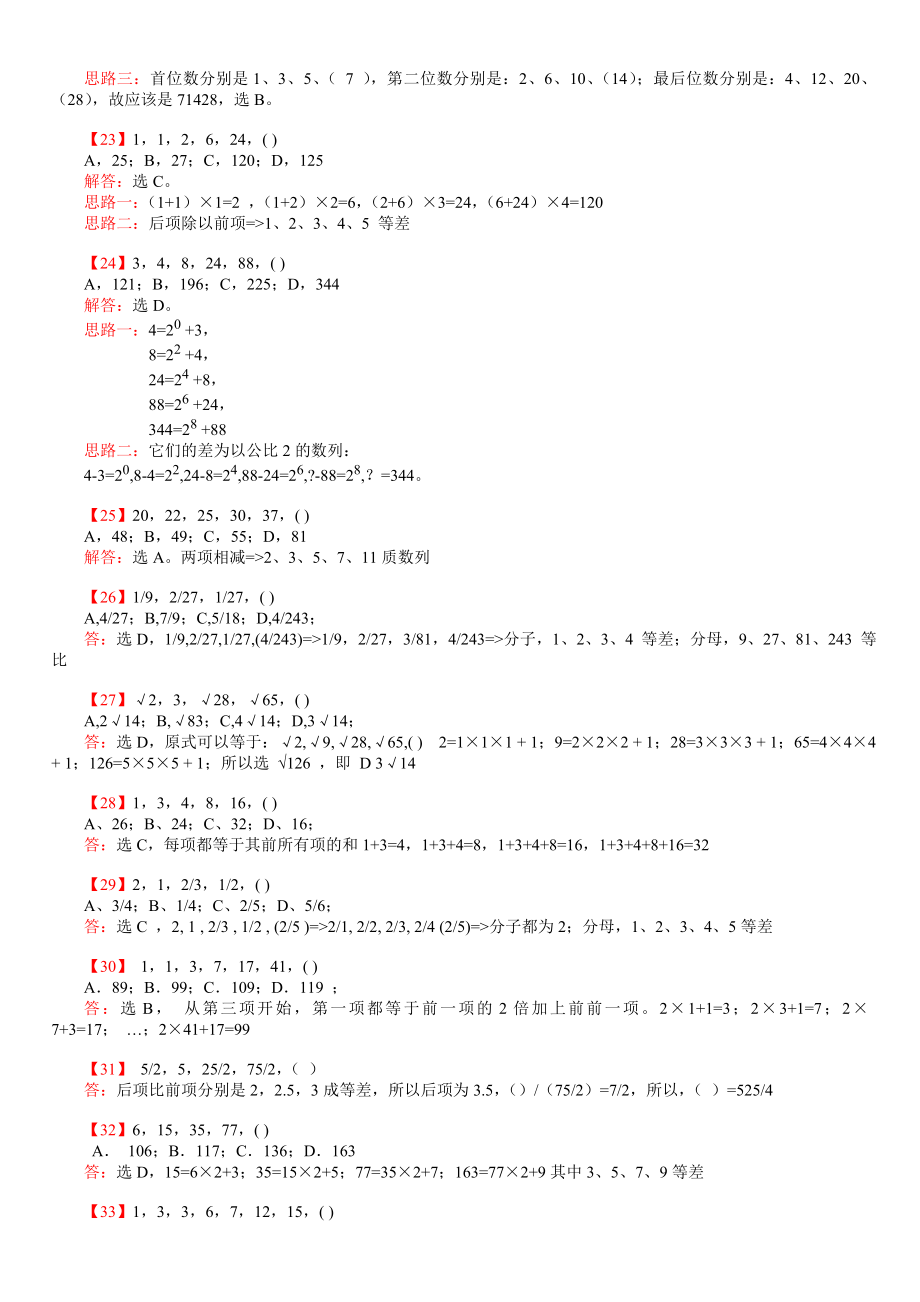 行测数字推理题725道详解_第3页