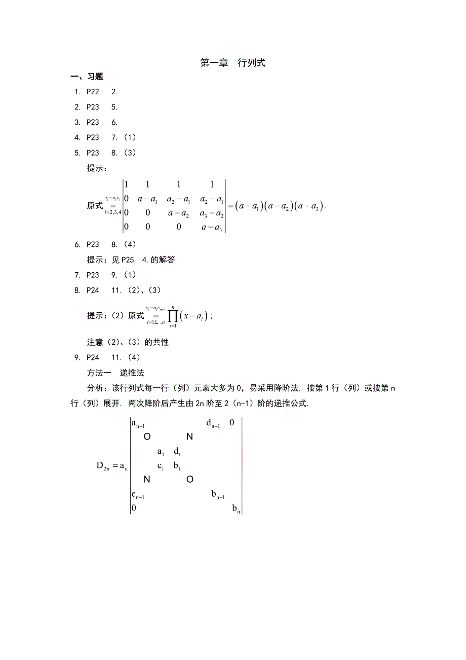 第一章习题课090308_第1页