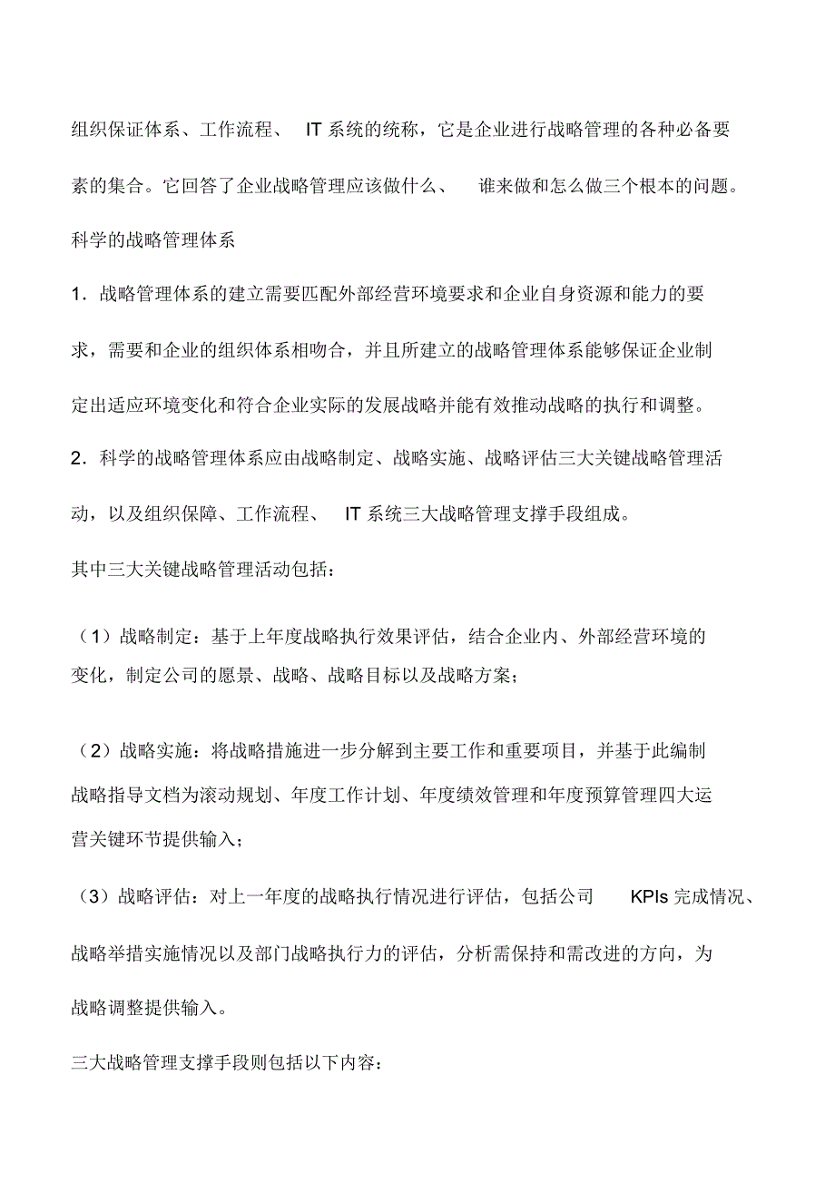 会计实务：公司战略管理体系的构建_第2页