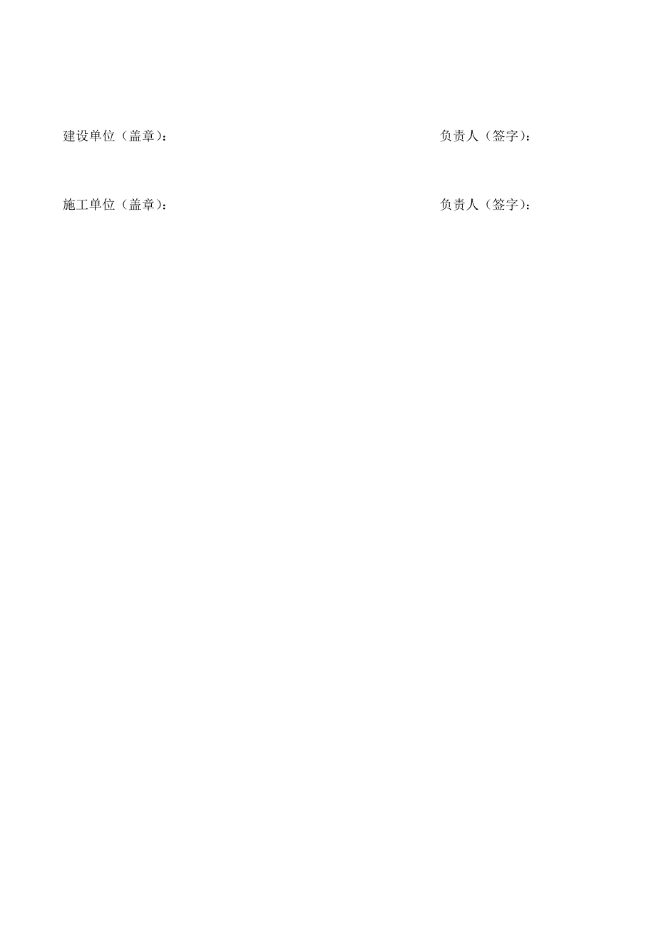 安全防护、文明施工费用支付计划1.doc_第4页