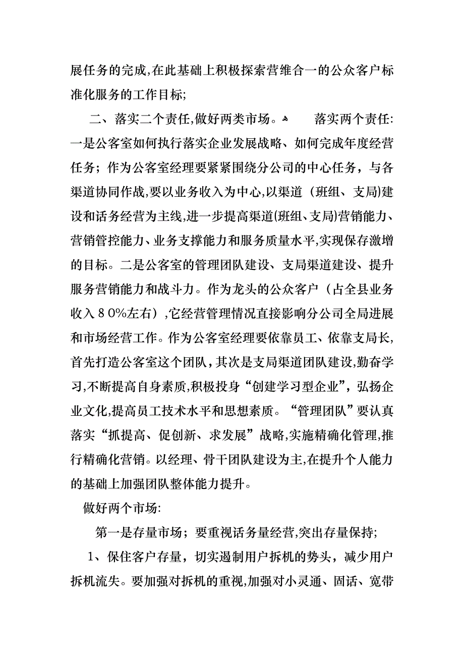 必备竞聘演讲稿模板集合十篇_第2页