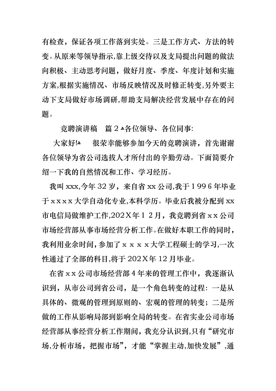 必备竞聘演讲稿模板集合十篇_第4页