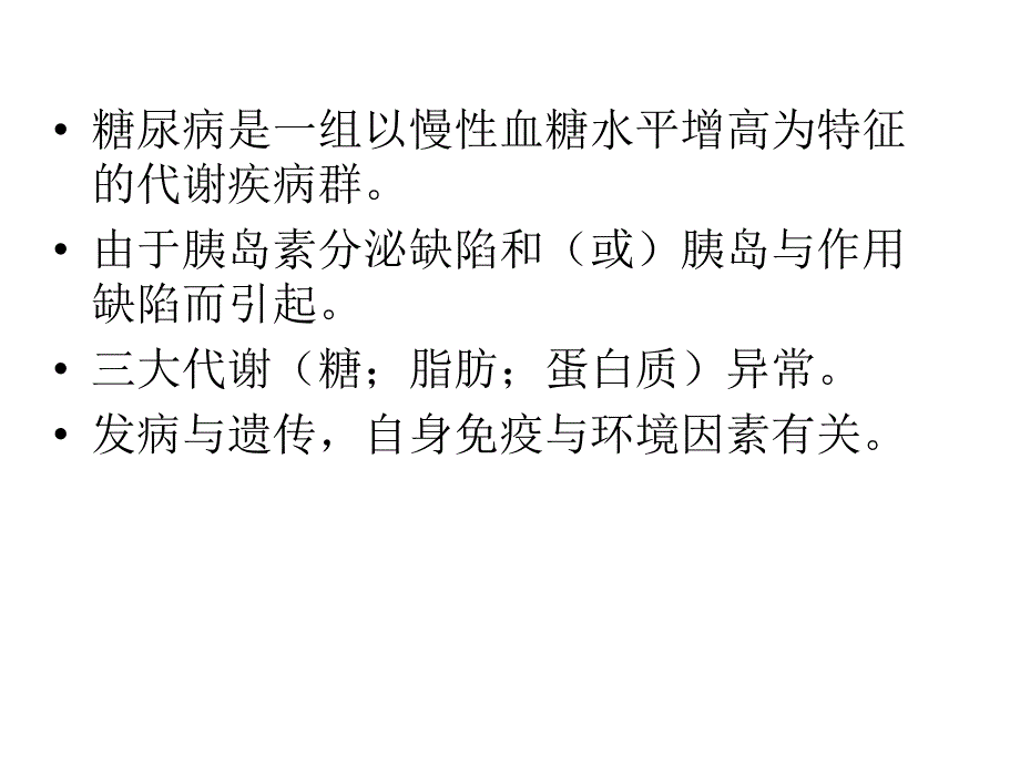 社区2型糖尿病病例管理范_第3页