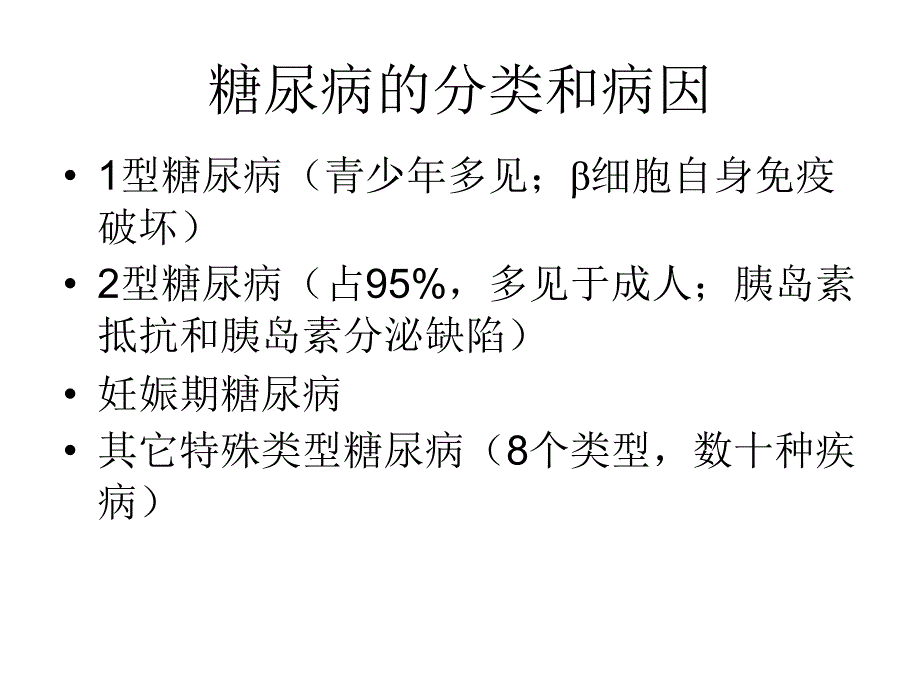 社区2型糖尿病病例管理范_第4页