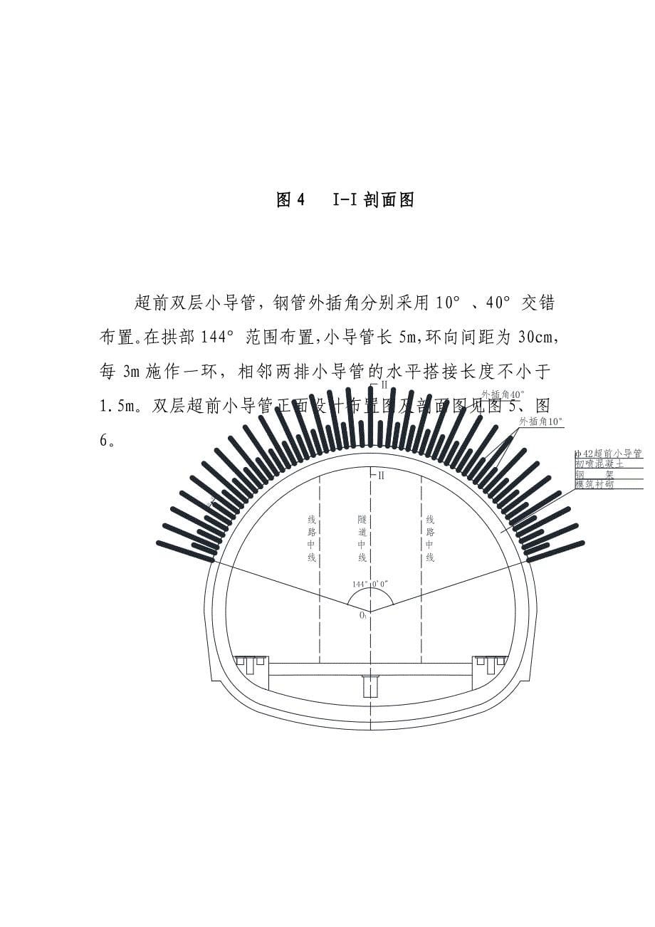 超前小导管施工作业指导书_第5页