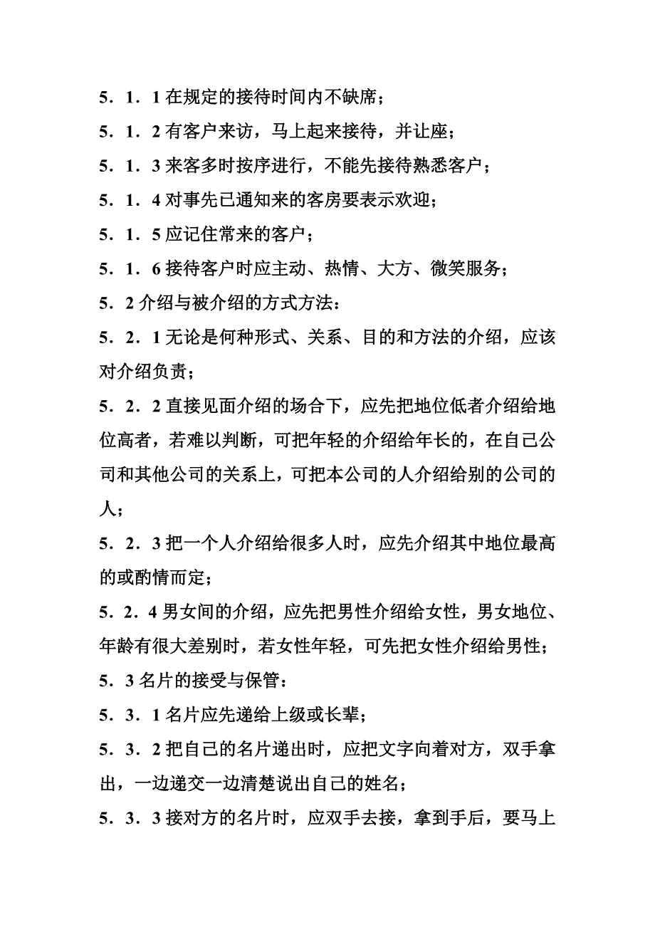 文员礼仪守则.doc_第4页