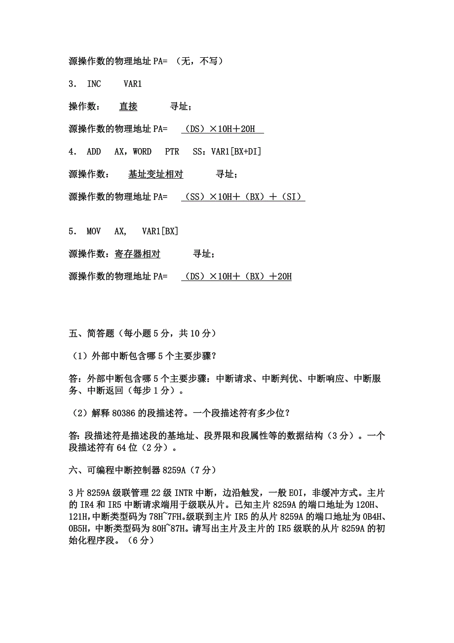 精选-微型计算机原理与接口技术期末复习资料大全.doc_第4页