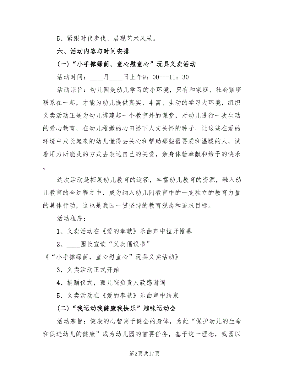 幼儿园儿童节活动策划方案标准版本（六篇）.doc_第2页