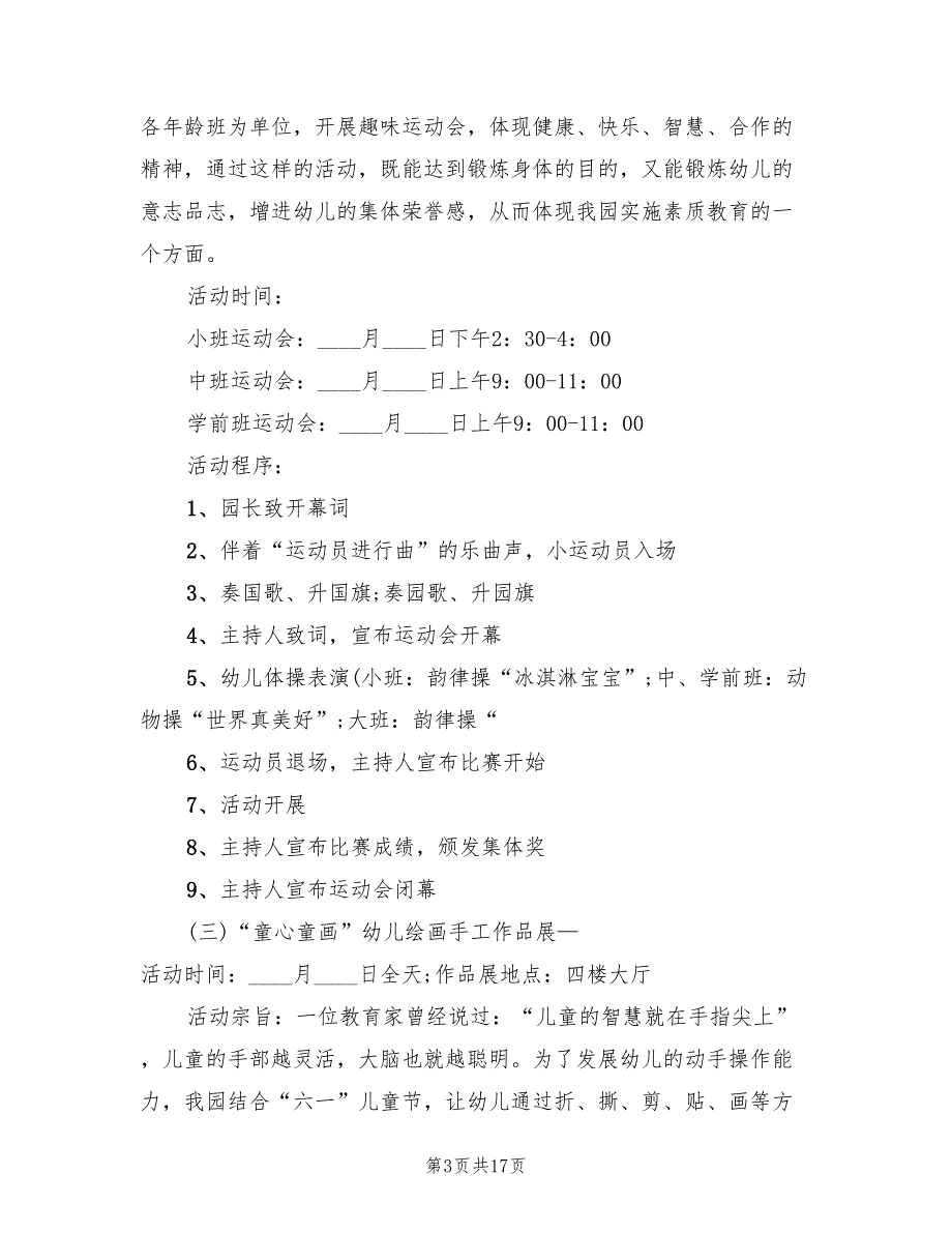 幼儿园儿童节活动策划方案标准版本（六篇）.doc_第3页