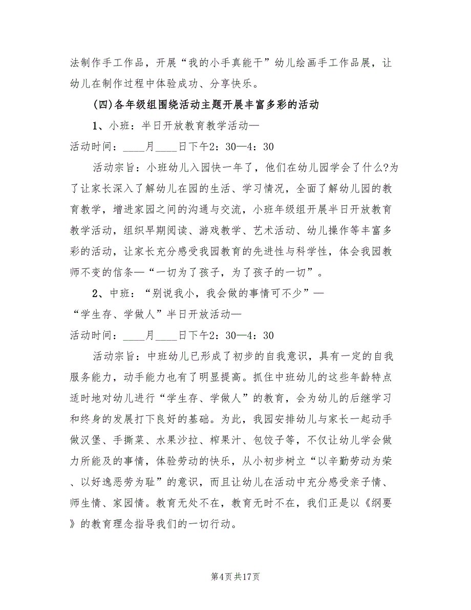 幼儿园儿童节活动策划方案标准版本（六篇）.doc_第4页