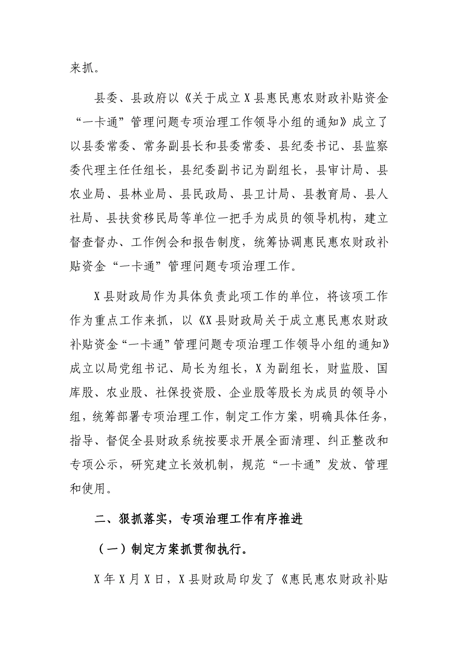 区县惠民惠农财政补贴资金一卡通工作汇报_第2页