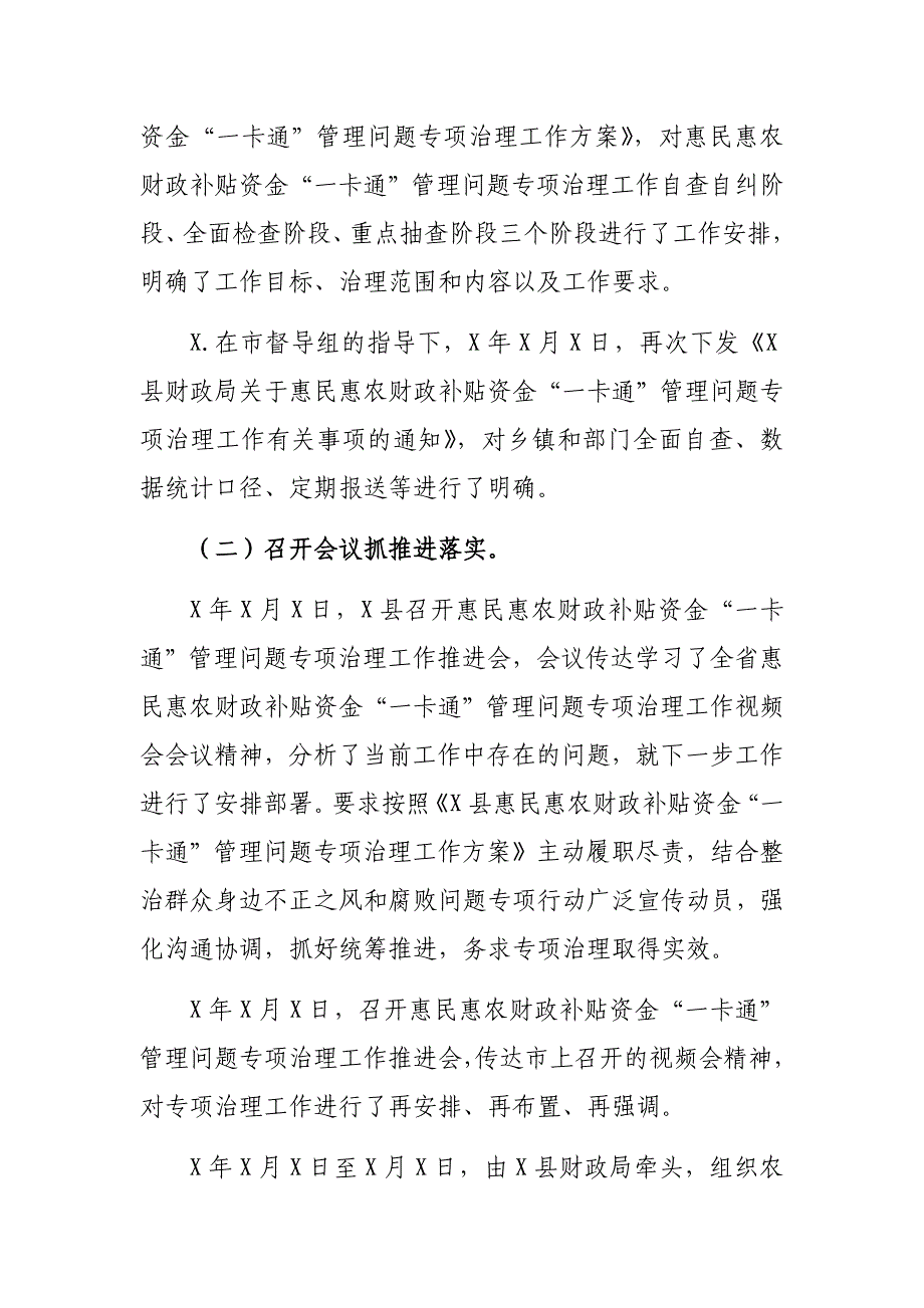 区县惠民惠农财政补贴资金一卡通工作汇报_第3页