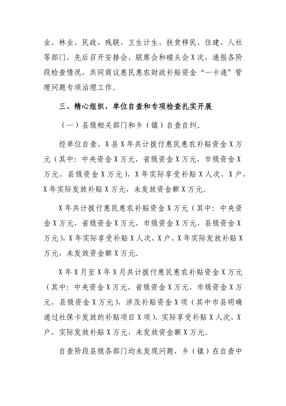 区县惠民惠农财政补贴资金一卡通工作汇报_第4页