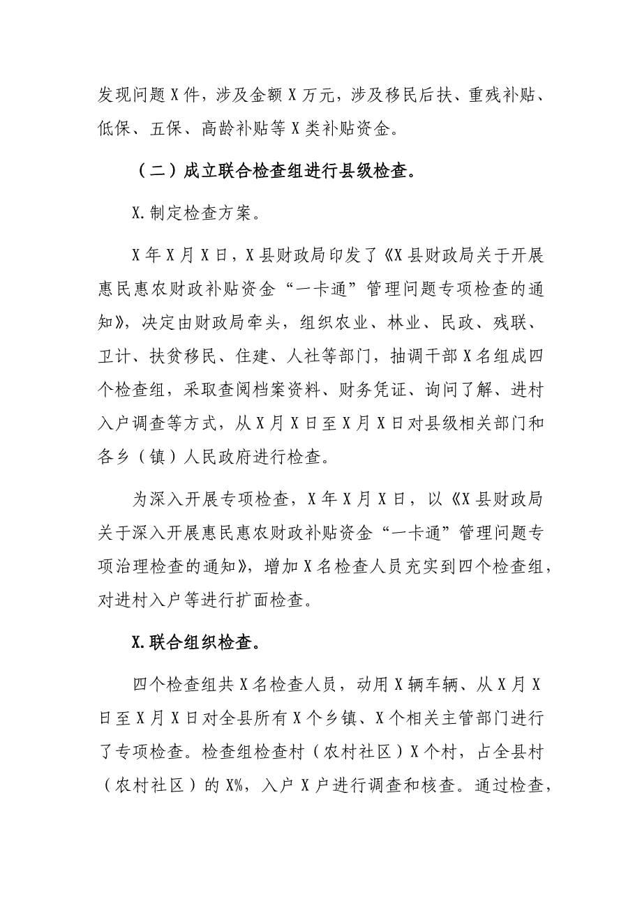 区县惠民惠农财政补贴资金一卡通工作汇报_第5页