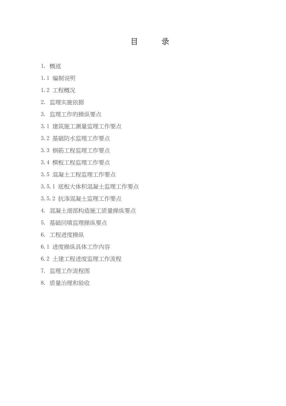 地基与基础工程监理实施细则v(DOC 33页)_第2页