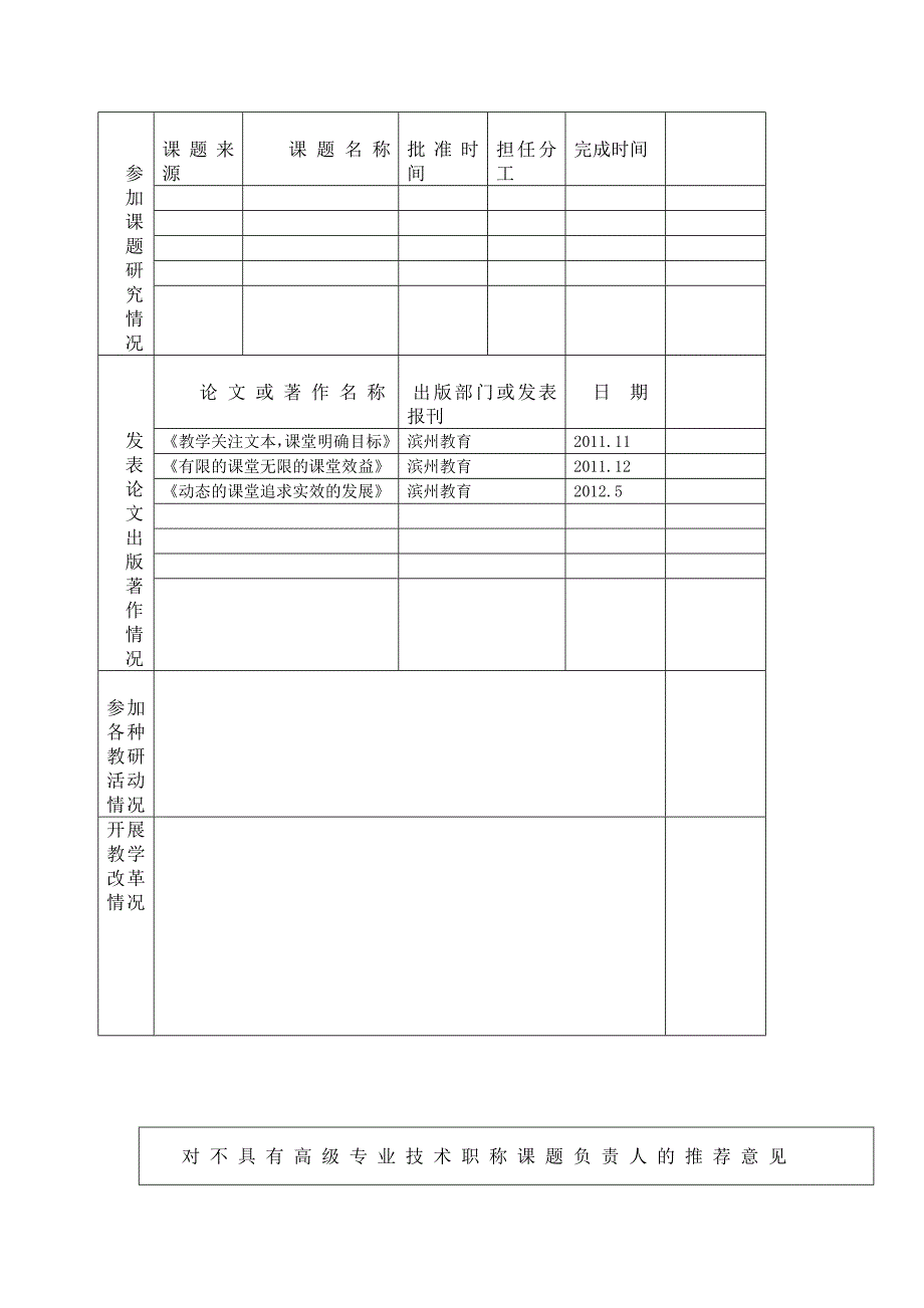 小学低年级语文多元化开放式识字教学策略研究_第4页