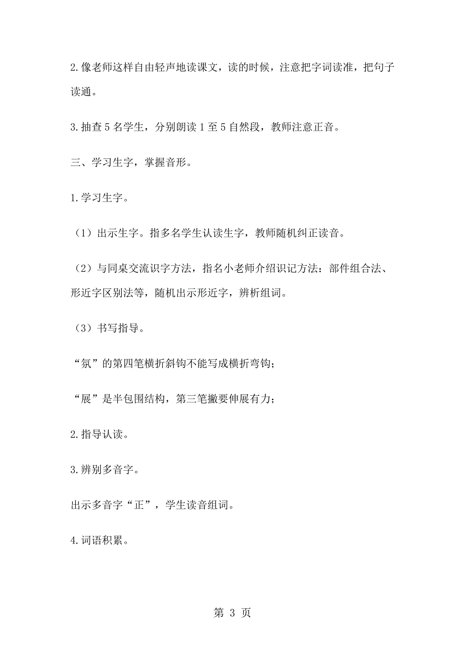 2023年三年级上册语文教案2新春赏梅 湘教版.doc_第3页