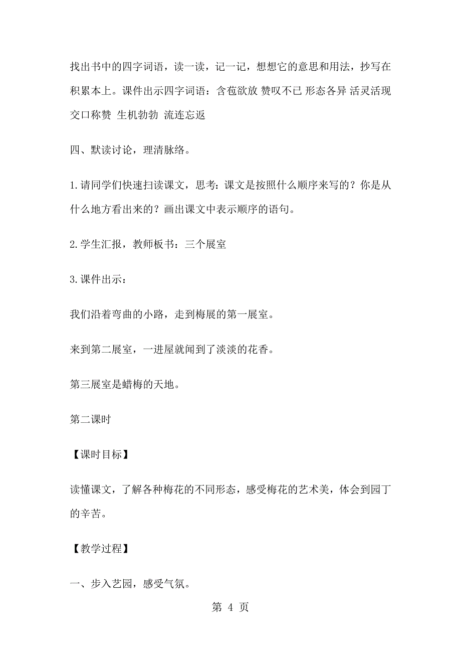 2023年三年级上册语文教案2新春赏梅 湘教版.doc_第4页