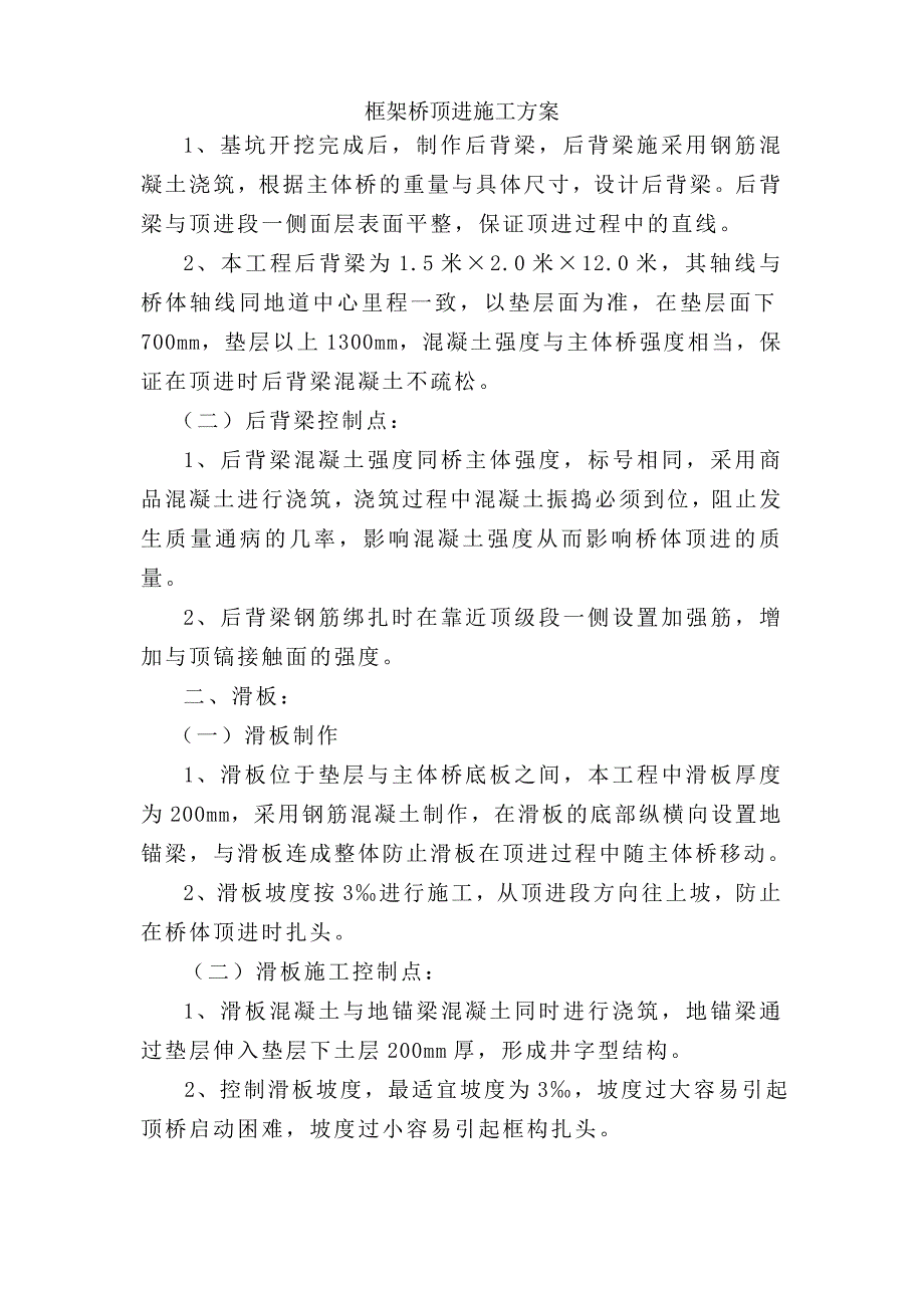 框架桥顶进施工方案_第4页