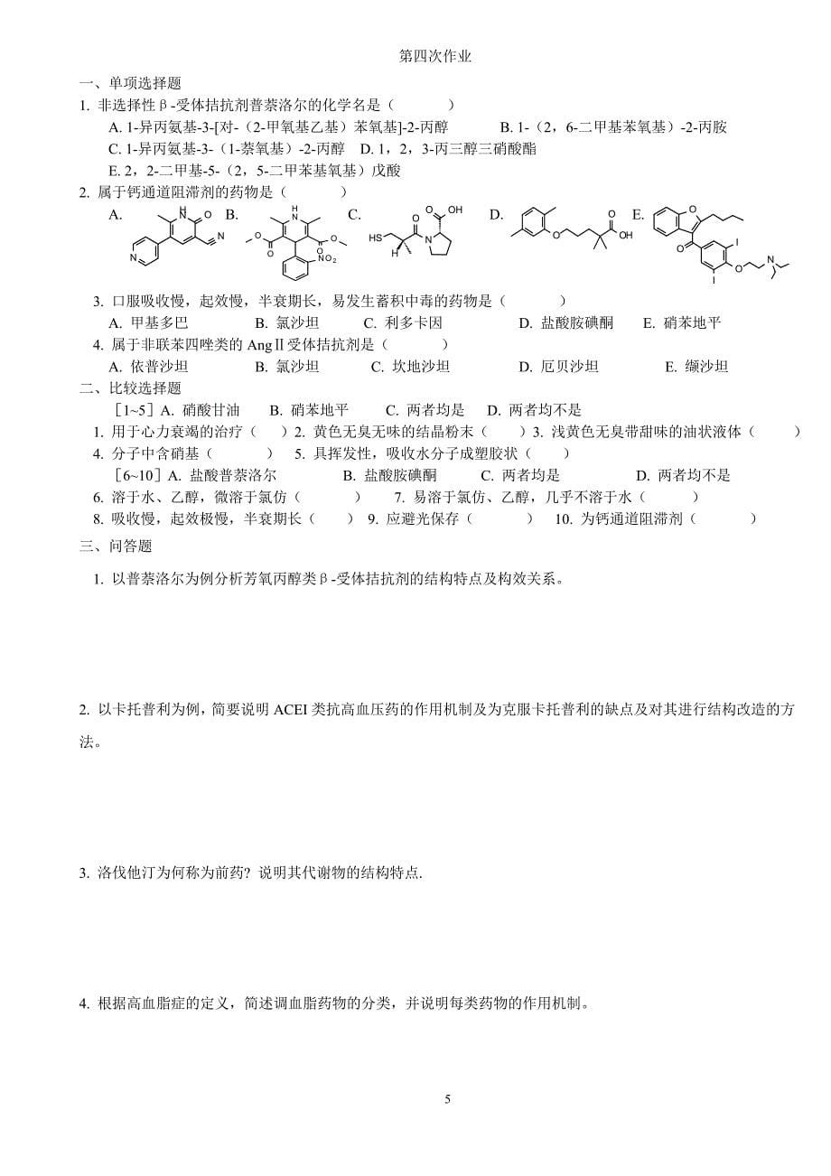 药物化学作业_第5页