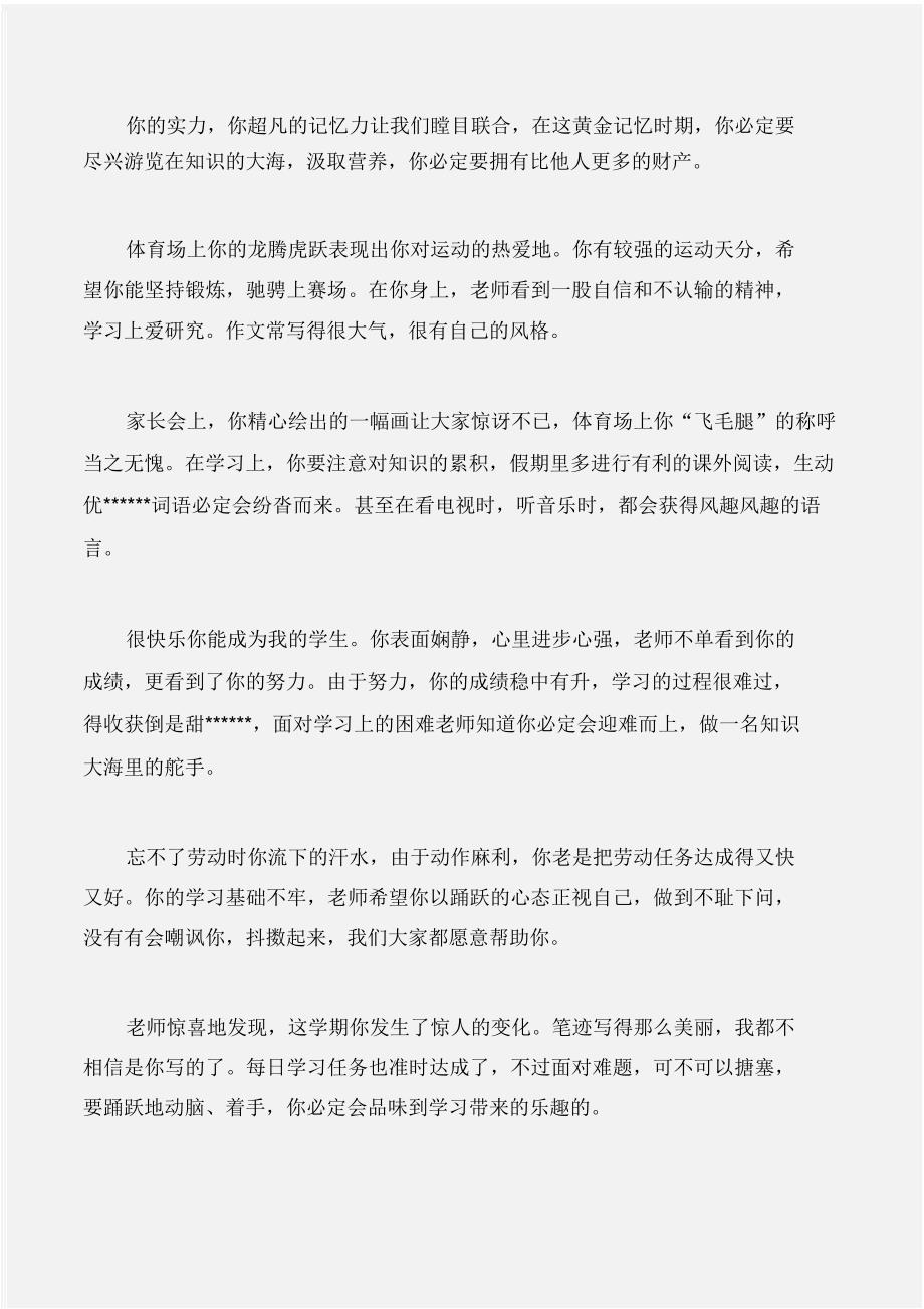 学生评语小学生家长寄语集锦.doc_第2页