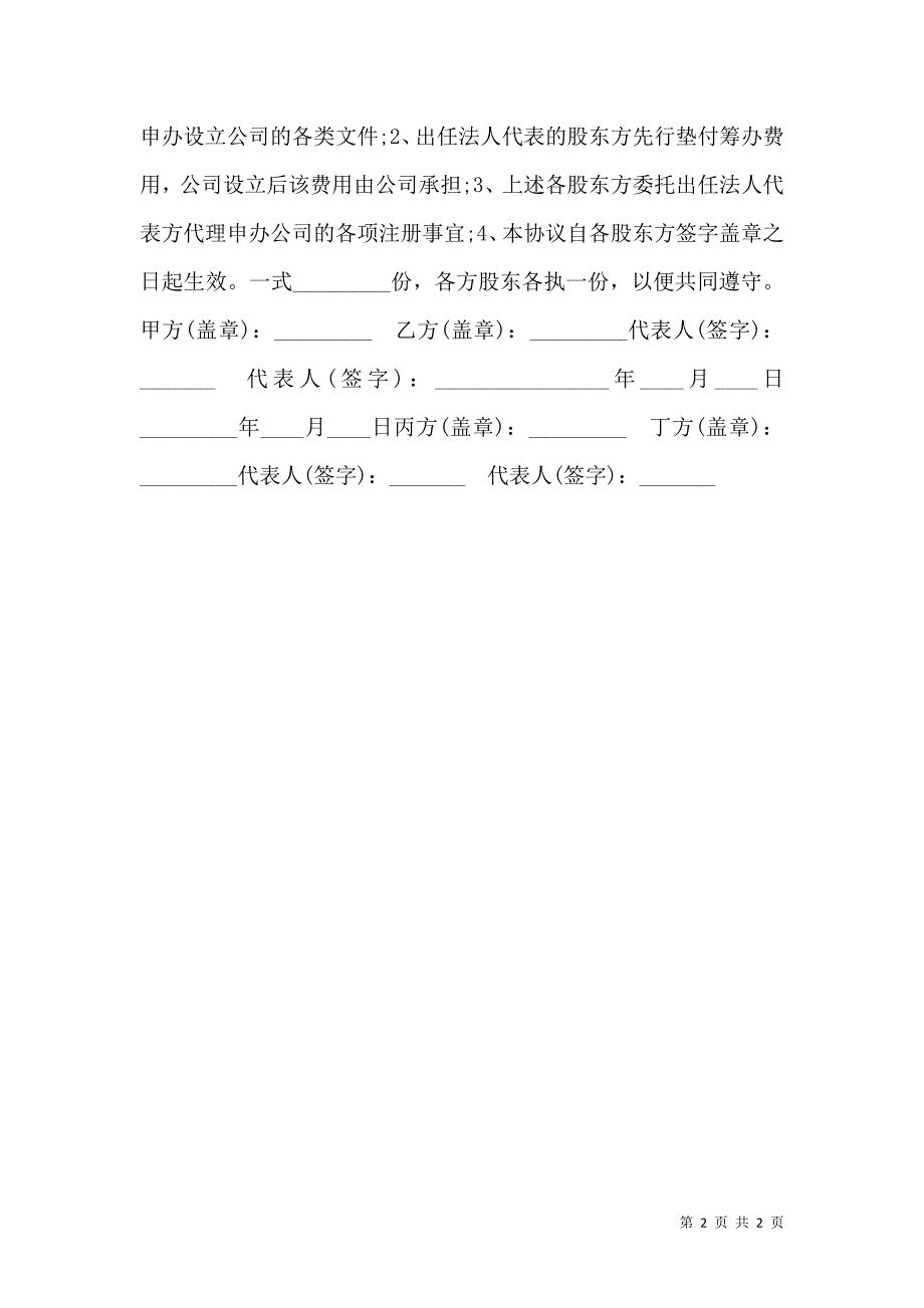 公司投资合作合同模板_第2页