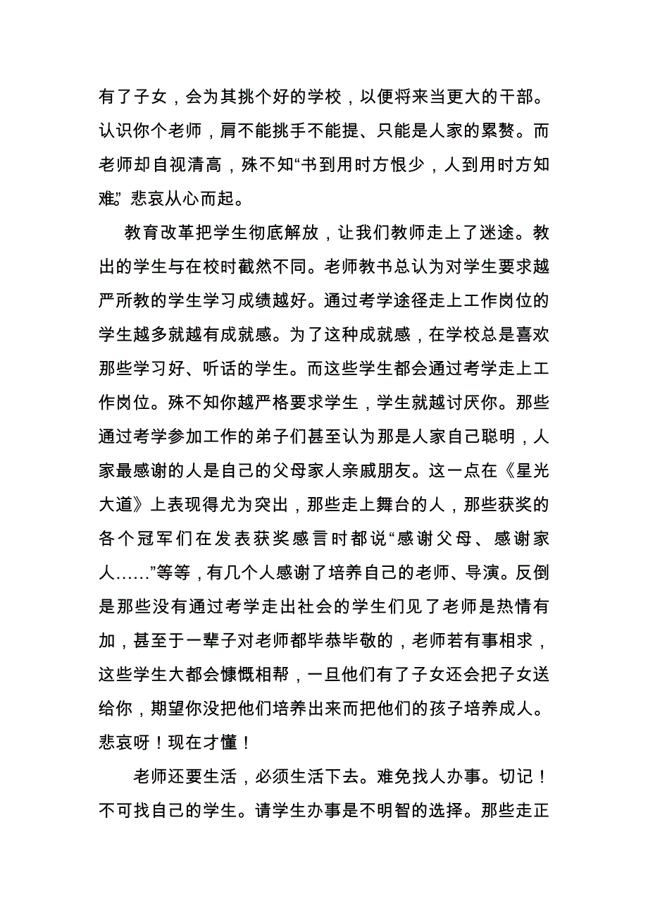 为什么我们这样难.doc_第2页