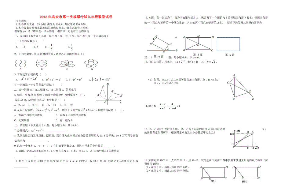 江西省高安市中考数学第一次模拟考试试题有答案_第1页