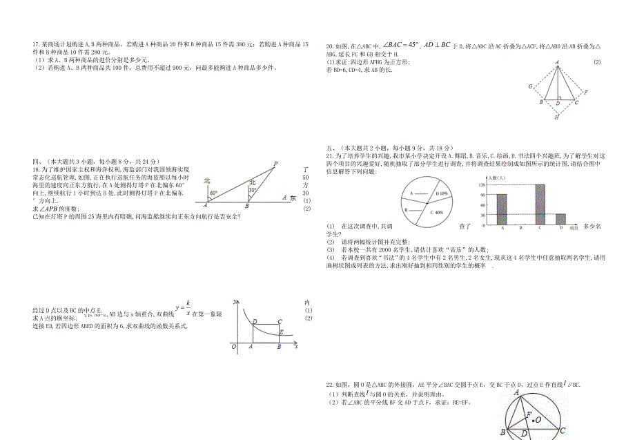 江西省高安市中考数学第一次模拟考试试题有答案_第2页