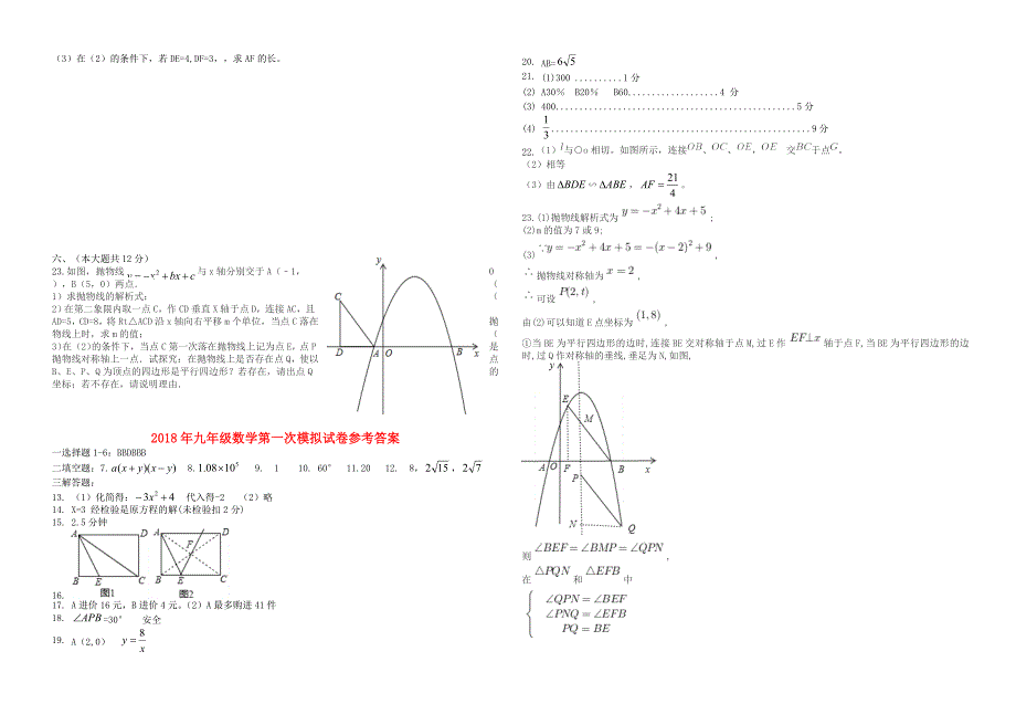 江西省高安市中考数学第一次模拟考试试题有答案_第3页