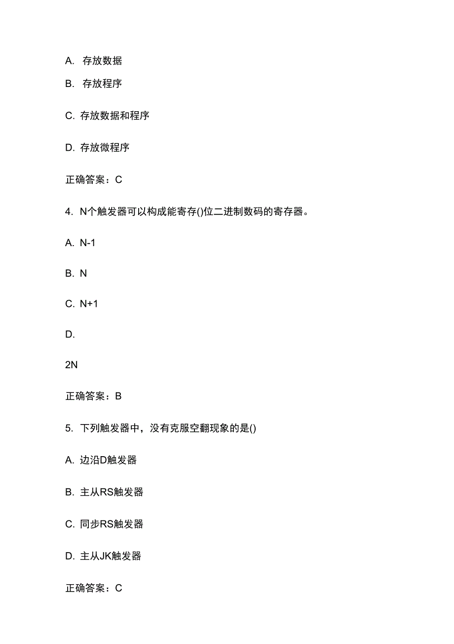 东北大学15学期数字电子技术基础在线作业及满分答案_第2页