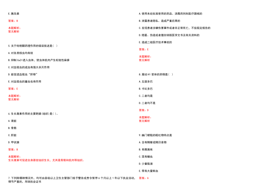 2023年山西医科大学附属第二医院招聘医学类专业人才考试历年高频考点试题含答案解析_第2页