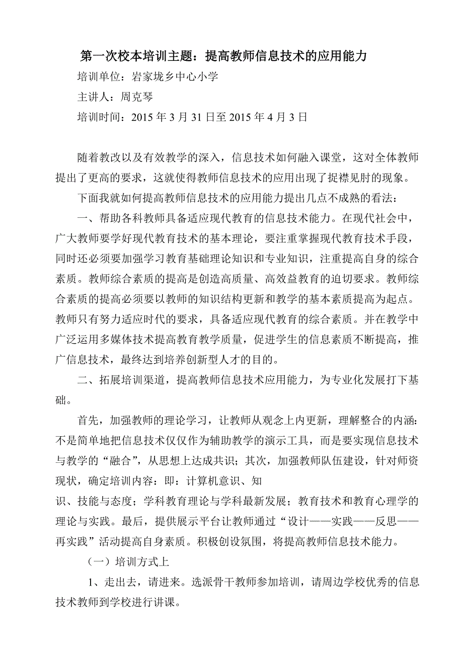 提高教师信息技术的应用能力.doc_第1页