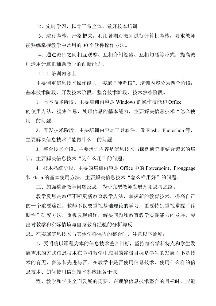 提高教师信息技术的应用能力.doc_第2页