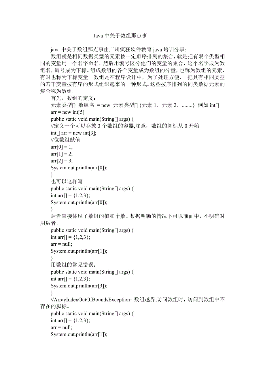 Java中关于数组那点事_第1页