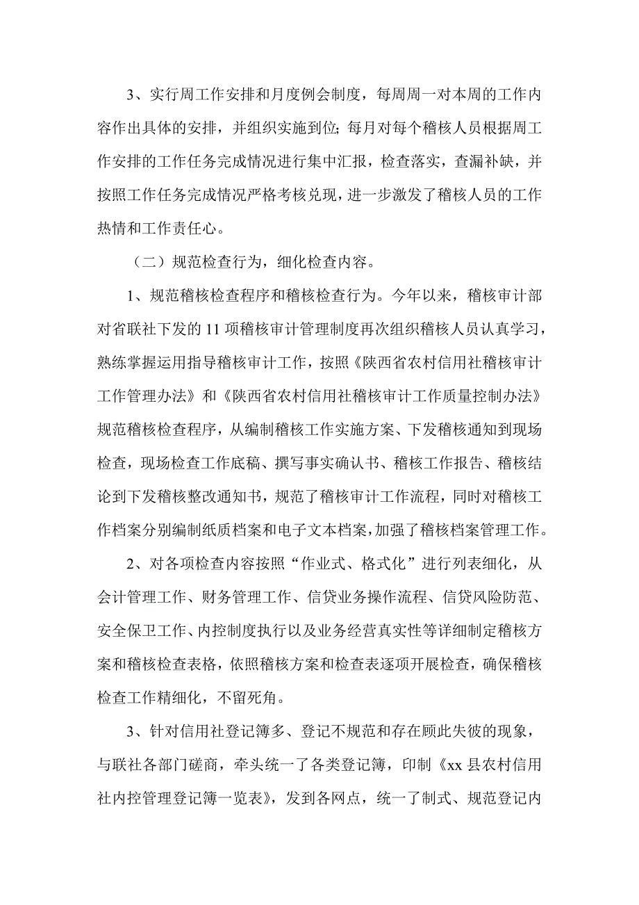 农村信用社稽核审计工作总结_第2页