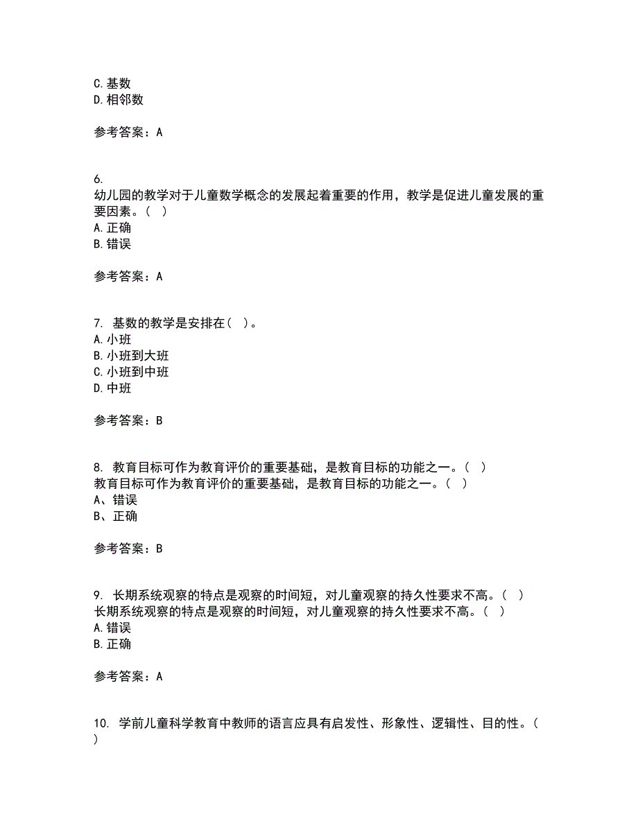 福建师范大学21秋《学前儿童数学教育》复习考核试题库答案参考套卷96_第2页