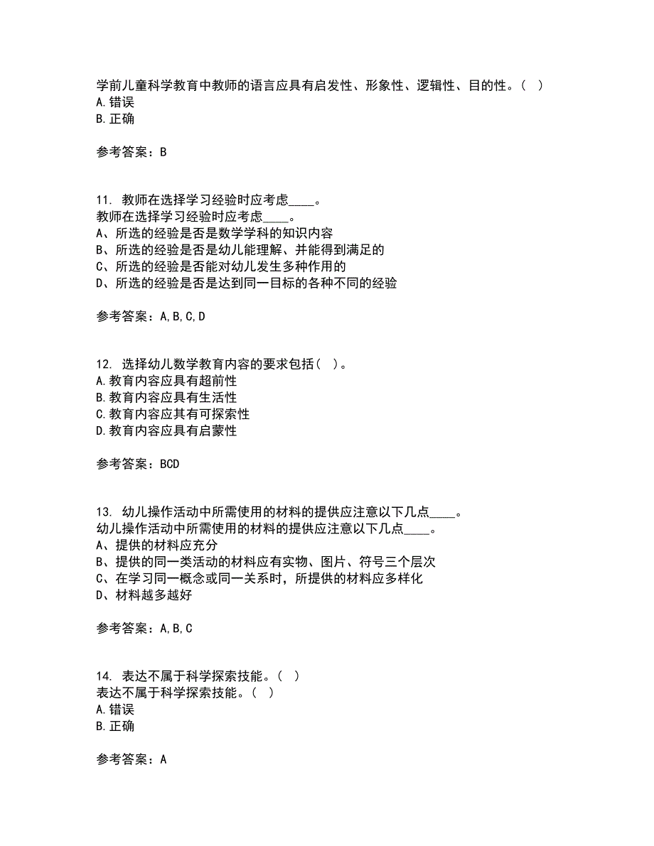 福建师范大学21秋《学前儿童数学教育》复习考核试题库答案参考套卷96_第3页